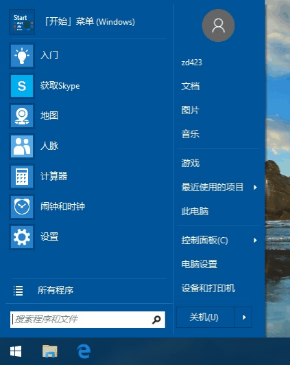 Win10开始菜单(Classic Shell) v4.3.0 官方中文版