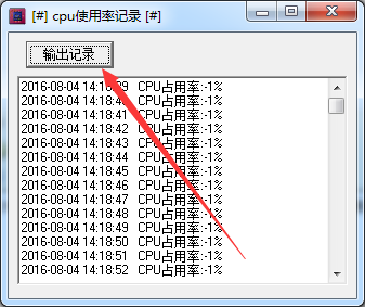 CPU使用率记录软件 V1.0 绿色版