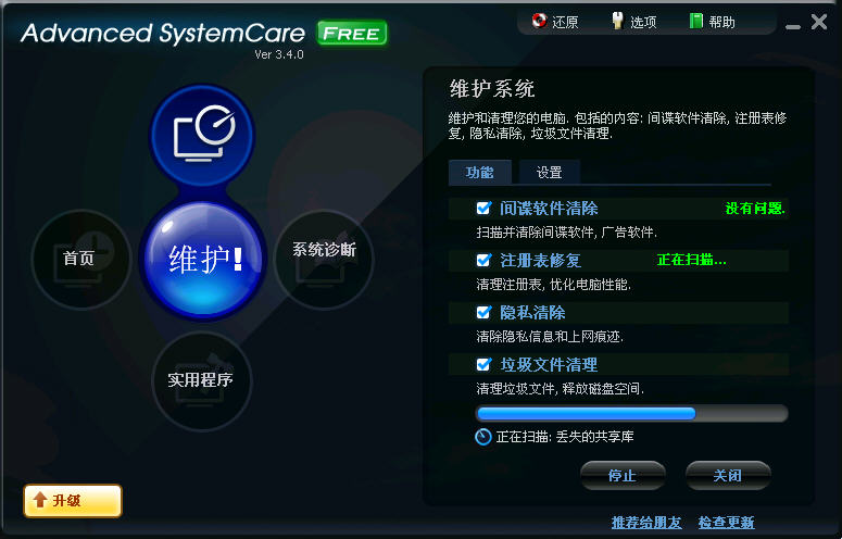 专业的系统优化清理Advanced SystemCare Free v15.0.0.242 中文版