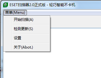 ESET扫描器下载 v3.0 中文绿色版
