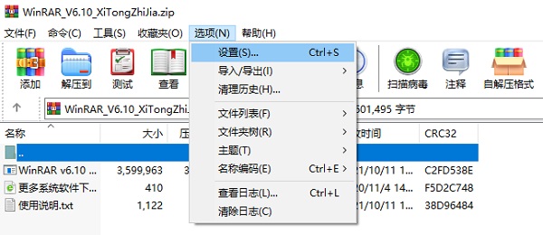 WinRAR设置鼠标右键菜单默认压缩格式为zip的教程